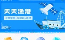 天天渔港v1.0.13截图