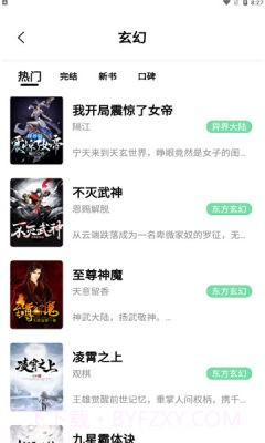 一知阅读v2.1.3最新版2.1.9截图