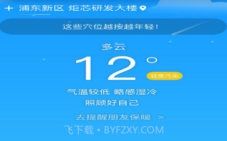 冰甜天气v1.0.14截图
