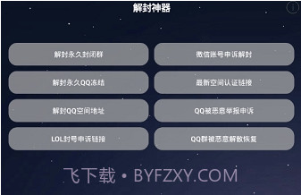 万能解封神器v4.1.23截图