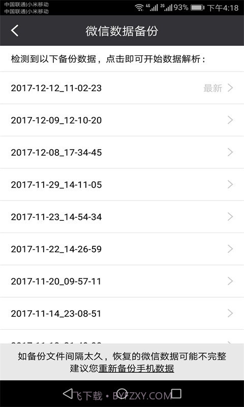 开心恢复大师v1.8截图
