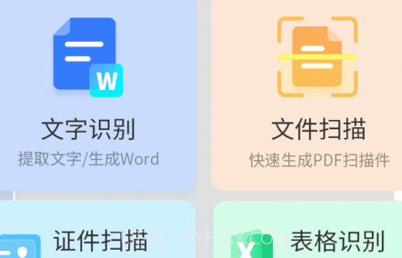 扫描王全能宝v4.10.13截图