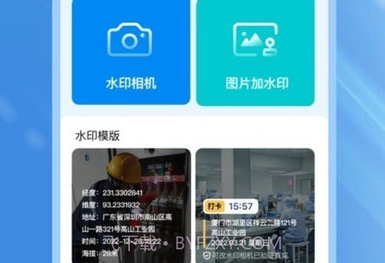 可改水印相机v1.0.12截图