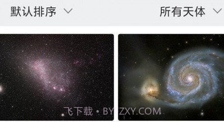 探星说v1.7.11截图