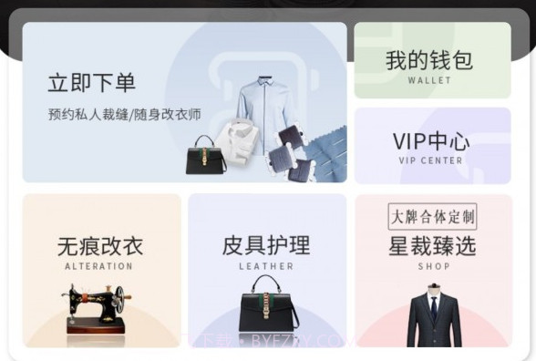 易改衣v4.1.13截图