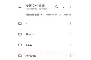 安果文件管理v1.0.15截图