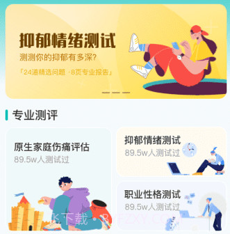 抑郁症心理测评v3.13截图