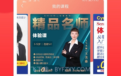 倍睿晨学习中心HDv1.2.6截图