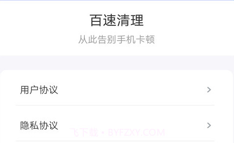 百速清理v1.10截图