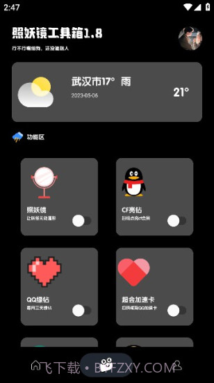 照妖镜开户软件2.722截图