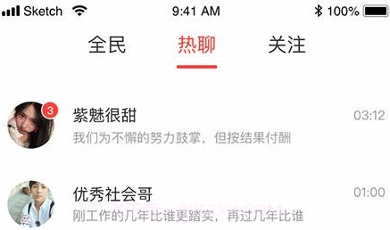 全民热聊v1.1.5截图