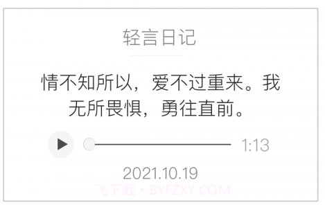 轻言日记v1.13截图