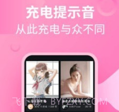 充电提示音管家v1.0.11截图