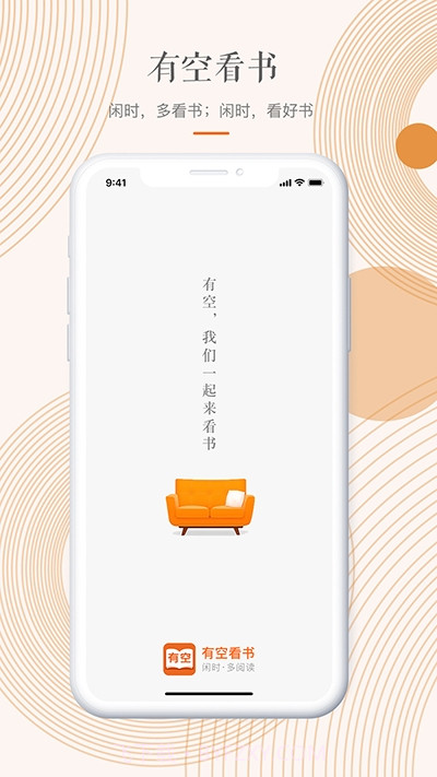 有空看书app1.9截图