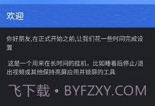 睡了吗(睡眠挂机保护)V0.9截图
