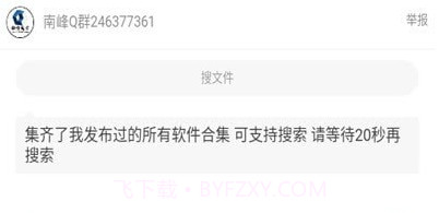 南峰软件合集v2.14截图