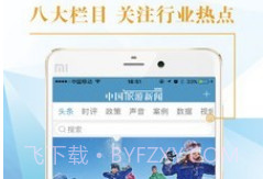 中国旅游新闻网v4.3.14截图