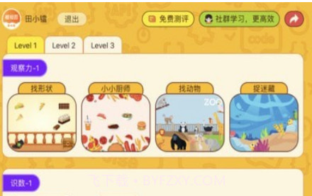 OKMath数学思维v1.60截图