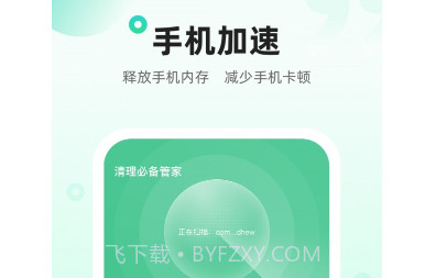 清理必备管家v1.0.10截图
