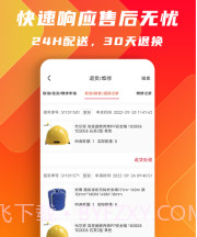 工品云采v1.0.9截图