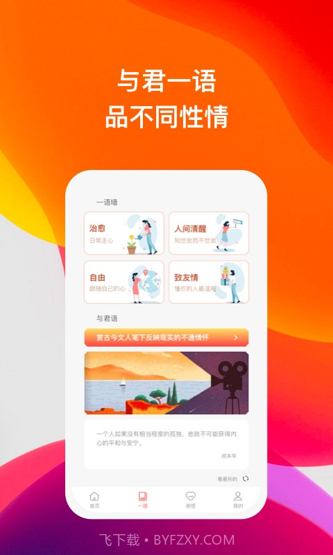 喜语1.0.2截图