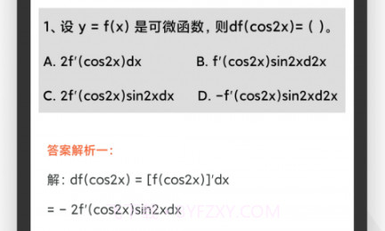 大学拍照搜题v1.14截图