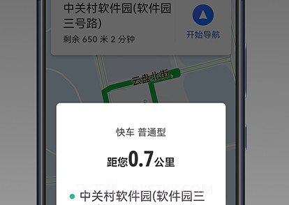 连点约车司机v1.7.9截图
