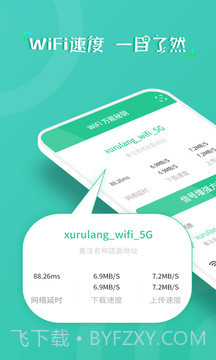 wifi万能秘钥1.0.13截图