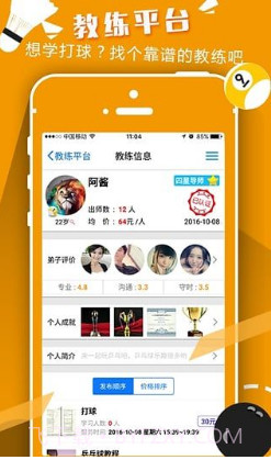 以球会友v4.7.14截图