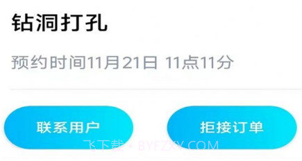 小区到家师傅v1.0.10截图