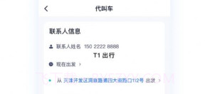 T1云南出行打车v6.3.9截图