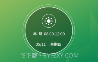 护士排班v1.23.8截图