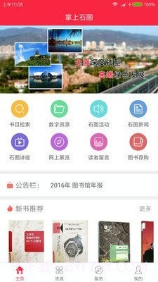 掌上石图1.2.8截图