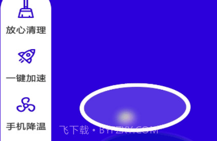 快净清理v1.12截图