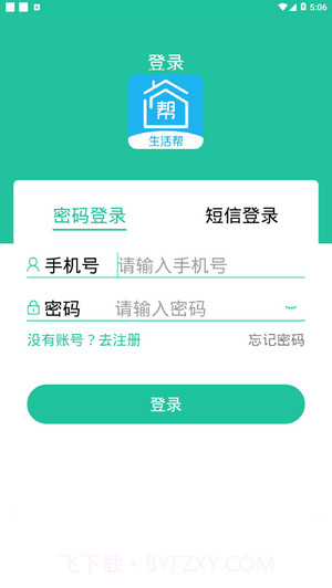 附近生活帮V21.3.18截图