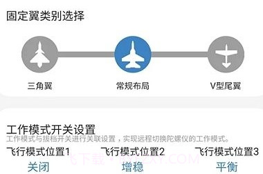 飞翼飞行助手v1.0.7截图