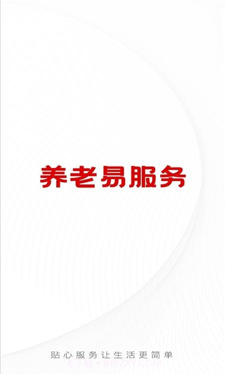 养老易服务1.0.8截图