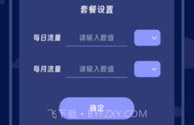 烁光流量专家v1.0.8截图