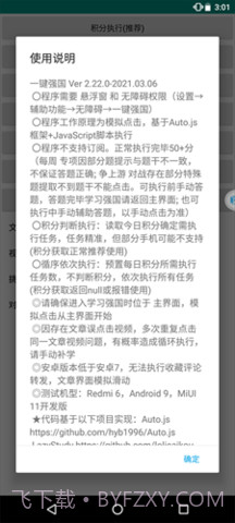 一键强国安卓1.7截图