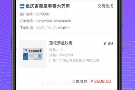 普健助手v1.13截图