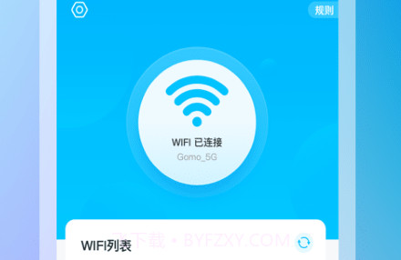 智能WIFI助手1.0.11截图