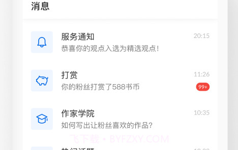 作家助手妙笔版V3.51.0.4截图