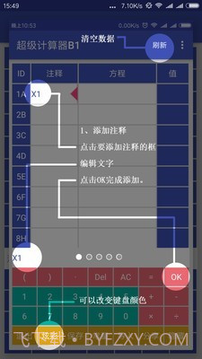 超能计算器v2.5.13截图