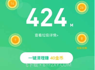 天天爱清理赚钱v4.1.11截图