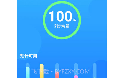 电池护士v1.0.12截图