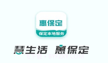 惠保定v1.9截图