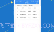 爱销云V2.4.8截图