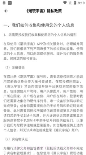 潮玩宇宙iOS2.6.2截图