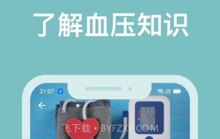 血压记录助手v1.13截图