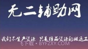无二助手网APPV3.8截图